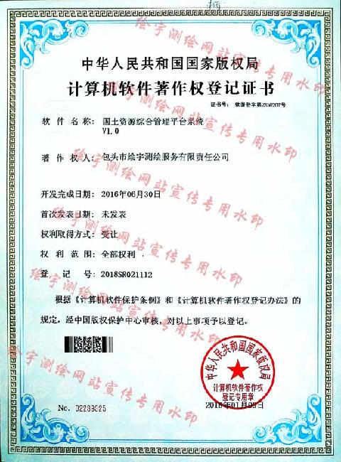 國土資源綜合管理平臺系統(tǒng)-證書.jpg