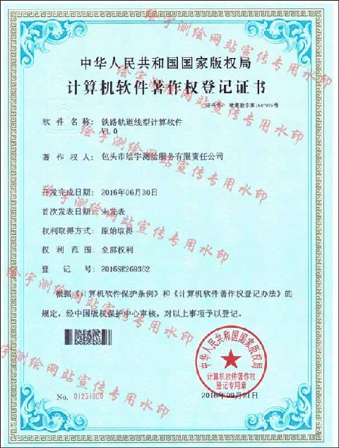 繪宇測繪-鐵路軌道線型計算軟件.jpg