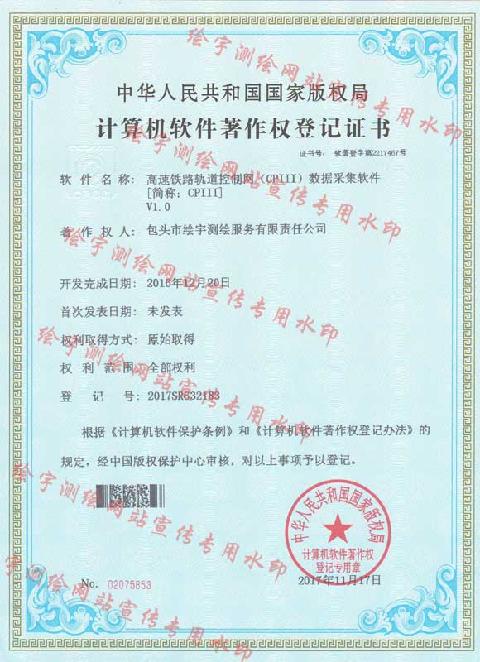 高鐵股地控制網(wǎng)CPIII數(shù)據(jù)采集軟件.jpg