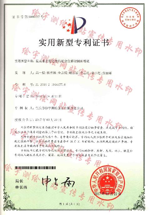 提高垂直穩(wěn)定性的道岔位移觀測伸縮架.jpg