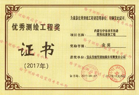 內(nèi)蒙古伊泰準(zhǔn)東鐵路既有線復(fù)測工程——金獎.jpg