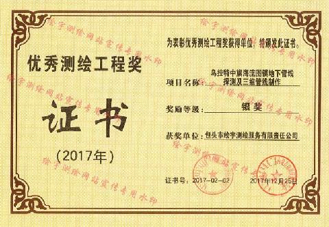 烏拉特中旗海流圖鎮(zhèn)地下管線探測及三維管線制作——銀獎.jpg