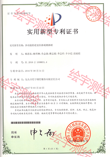 1多功能的道岔位移觀測器材 17.3.jpg