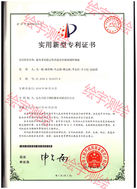 提高垂直穩(wěn)定性的道岔位移觀測伸縮架 17.3.jpg