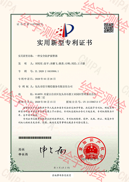 一種安全防護報警器-1.jpg