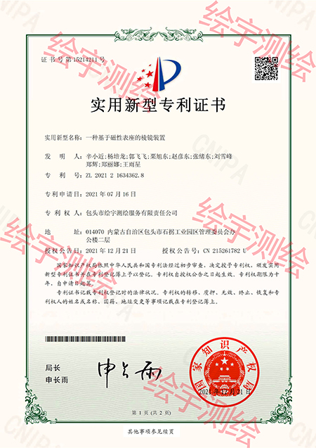 一種基于磁性表座的棱鏡裝置.jpg
