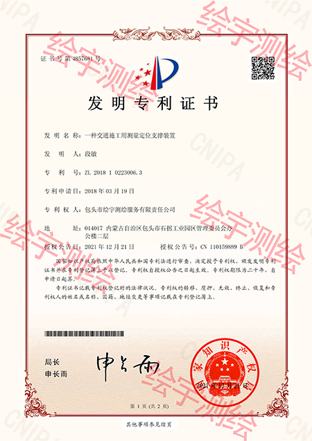 一種交通施工用測量定位支撐裝置.jpg