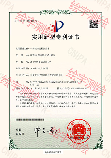 一種鐵路里程測量車-1.jpg