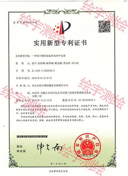 一種用于測繪設(shè)備的雙對中支架 (1).jpg