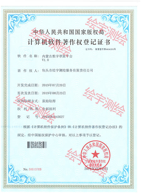2019內(nèi)蒙古數(shù)字草原平臺.jpg