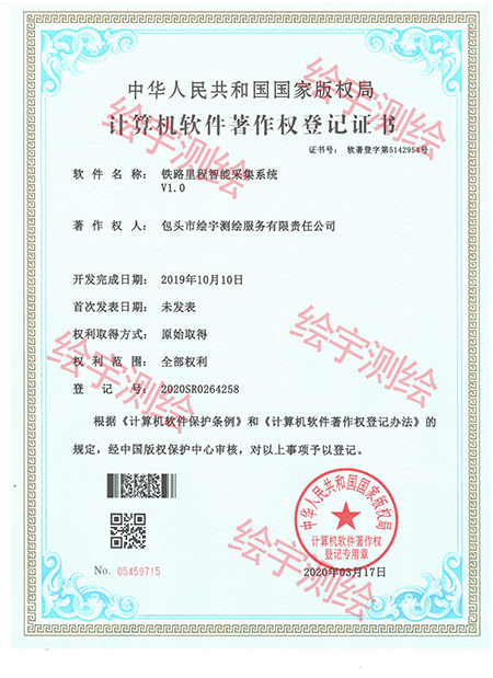 2020年鐵路里程智能采集系統(tǒng)1.jpg