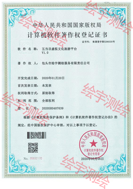 2020五當(dāng)召虛擬文化旅游平臺V1.0.jpg