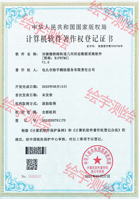 2021雙棱鏡鐵路軌道幾何狀態(tài)數(shù)據(jù)采集軟件.jpg