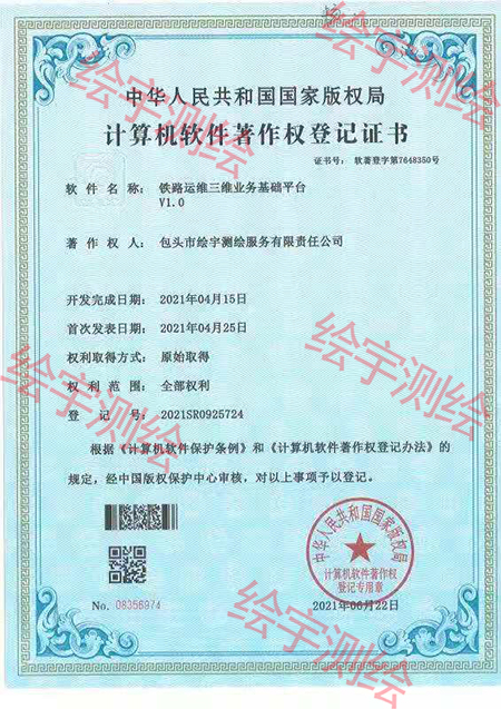 2021鐵路運維三維業(yè)務(wù)基礎(chǔ)平臺-無原件.jpg