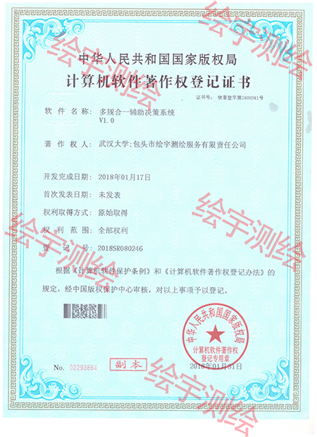 多規(guī)合一輔助決策系統(tǒng)（武大拿正本）.jpg