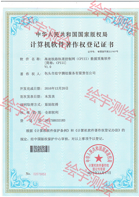 高鐵股地控制網(wǎng)CPIII數(shù)據(jù)采集軟件.JPG