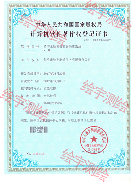 繪宇土地調(diào)查數(shù)據(jù)采集系統(tǒng).jpg