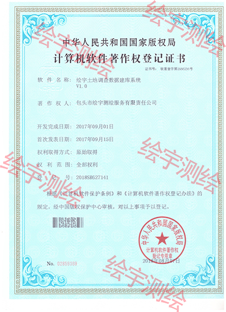 繪宇土地調(diào)查數(shù)據(jù)建庫系統(tǒng).jpg
