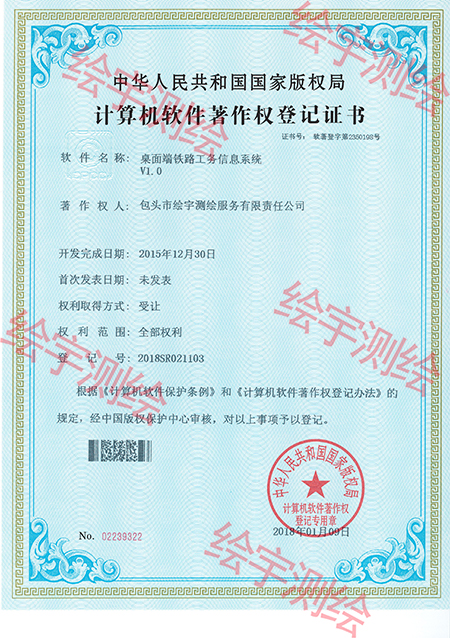 桌面端鐵路工務(wù)信息系統(tǒng).jpg