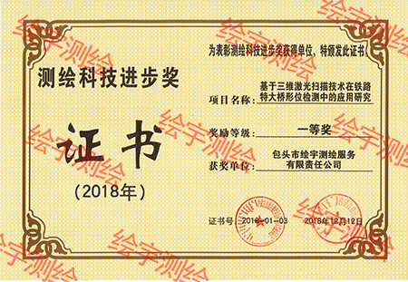 2018年測繪科技進步獎.jpg
