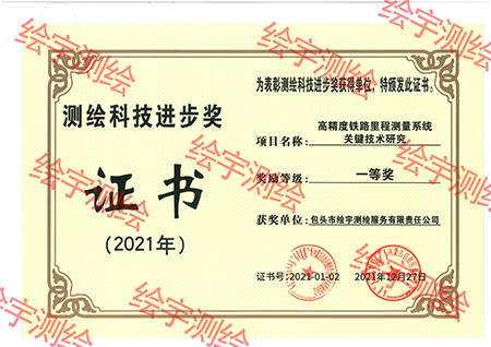 2021科技進步一等獎.jpg