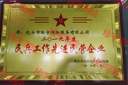 民兵工作先進民營企業(yè).jpg