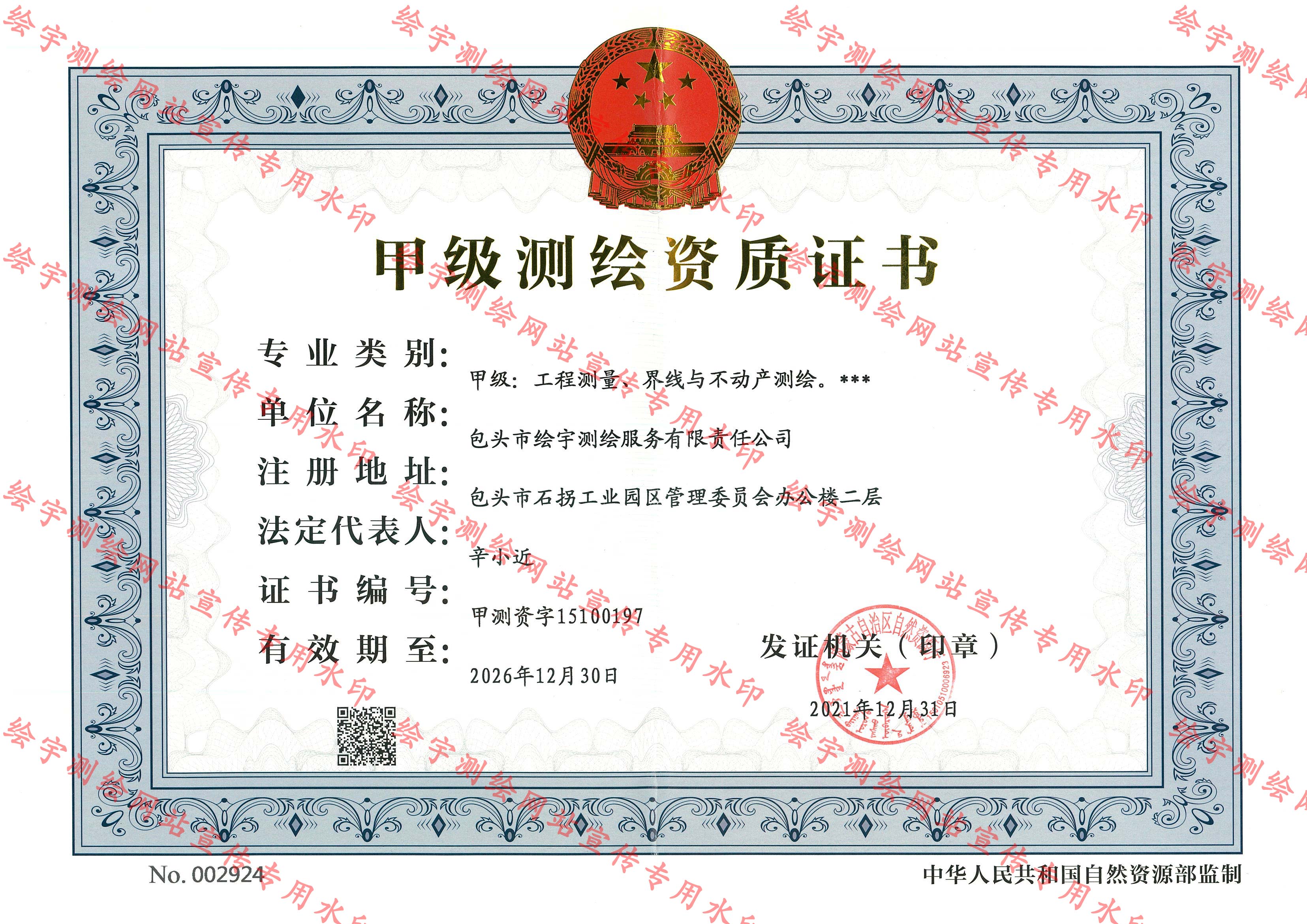 宣傳用甲級測繪.jpg