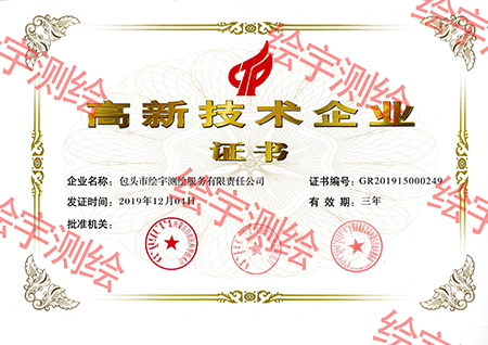 高新技術(shù)企業(yè).jpg