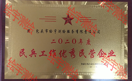 優(yōu)秀民營企業(yè).jpg