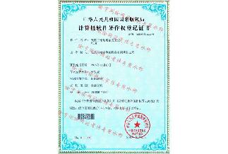 繪宇測(cè)繪-軟件著作權(quán)-鐵路三維地理信息系統(tǒng) 副本.jpg
