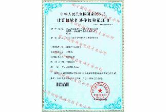繪宇測(cè)繪-軟件著作權(quán)-二三維城市地下管線地理信息系統(tǒng) 副本.jpg